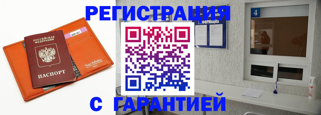 прописка от собственника в Каменск-Шахтинском