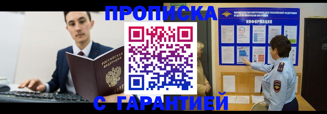 прописка в Каменск-Шахтинском
