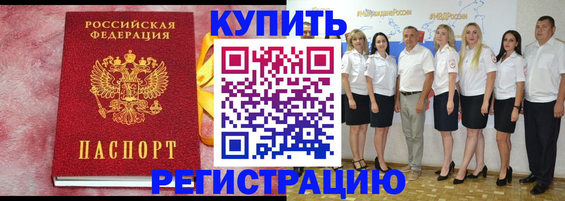 прописка ребенка в Каменск-Шахтинском