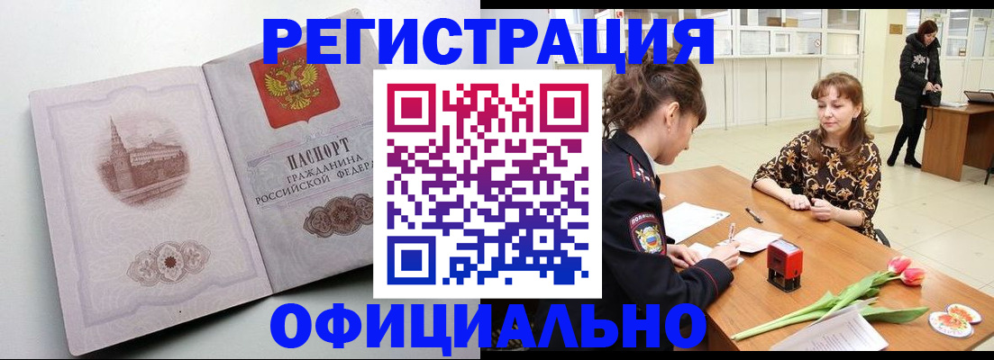 прописка регистрация в Каменск-Шахтинском